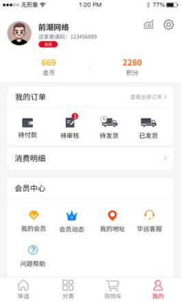 华远商城app