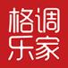 格调乐家