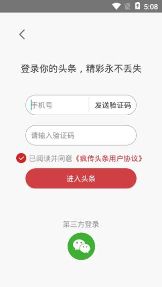 疯传头条