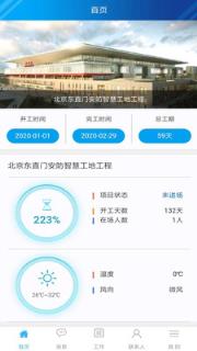 特安智联特勤安防工地平台