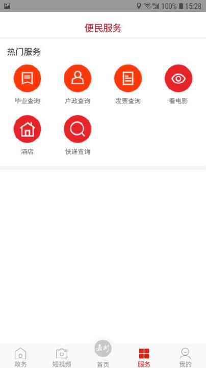 嘉州融媒app
