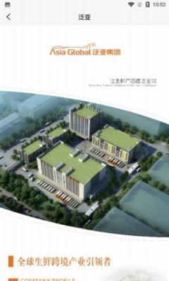 智慧泛亚物流app