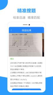 作业帮答案手机