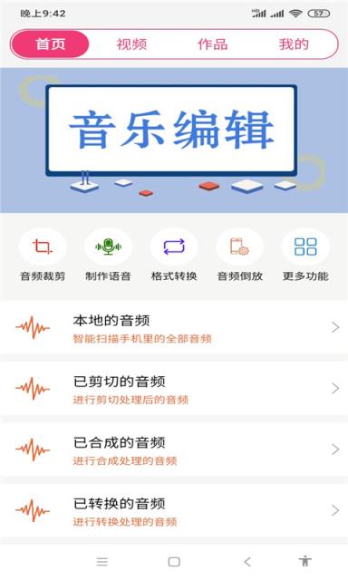 视频音乐剪辑大师