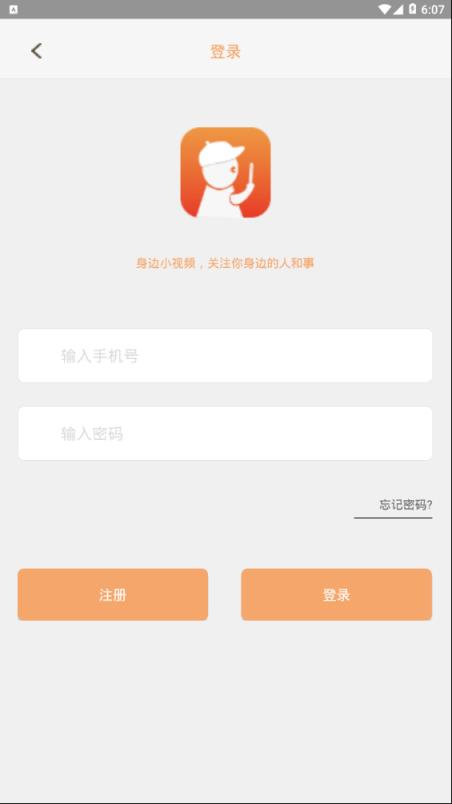 身边小视频app