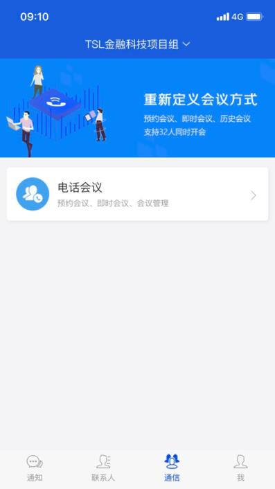 特斯联叮咚app