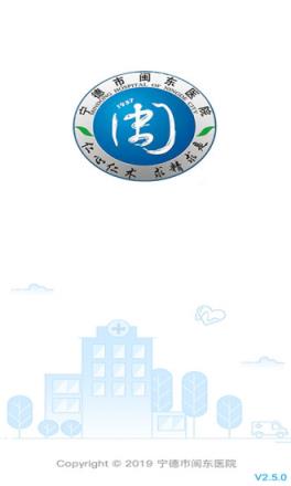 宁德市闽东医院app