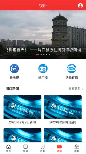 新洞口app