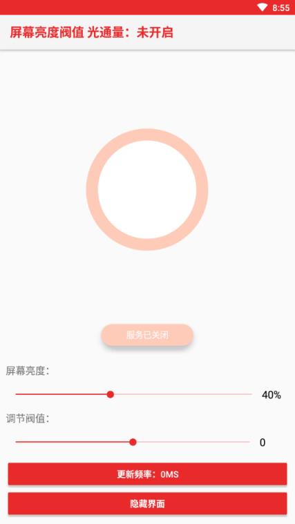 屏幕亮度阀值修改