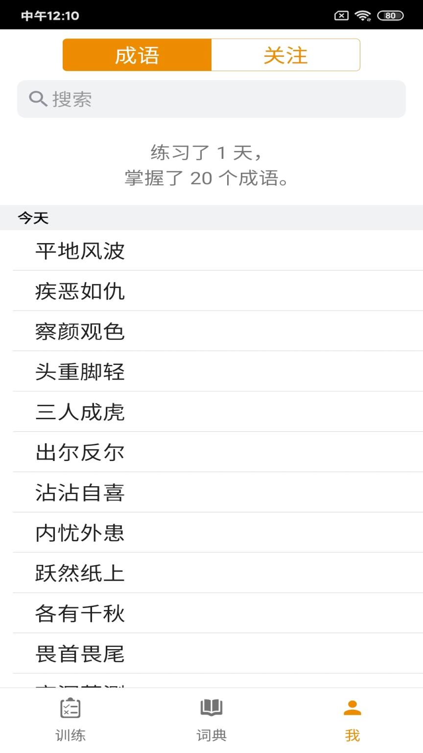 成语宝典app