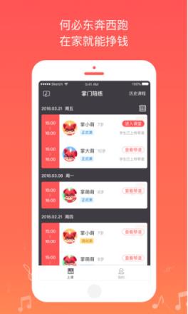 掌门陪练老师端app