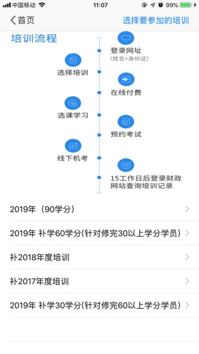 思耐财会培训软件(SNAI上海会计继教)