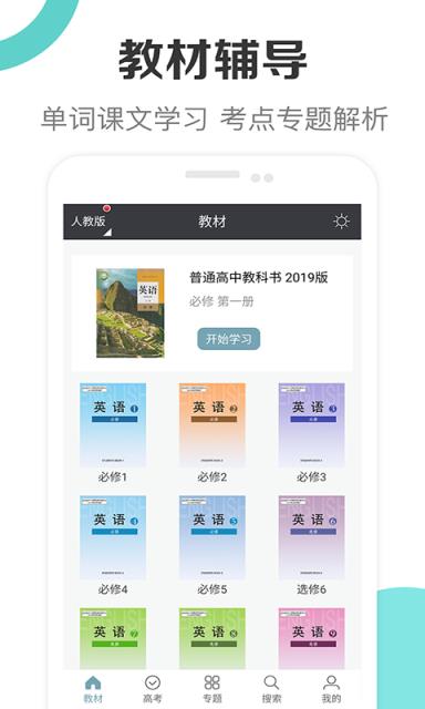 高中英语助手app
