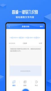 录音转文字录音机