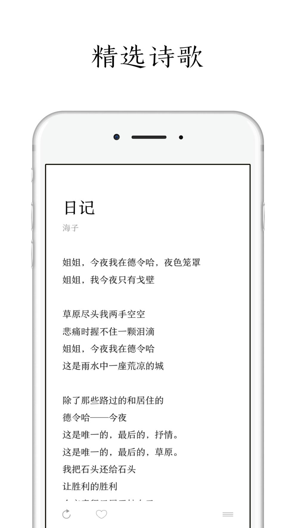 每天读点诗歌app
