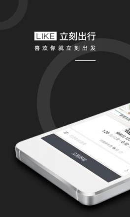 立刻出行app