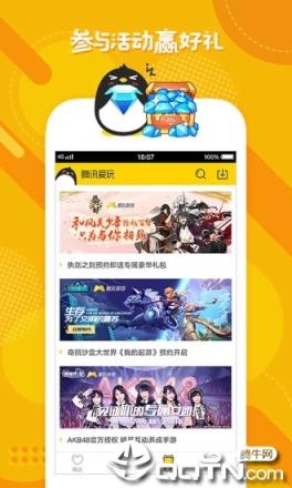 爱玩app游戏礼包