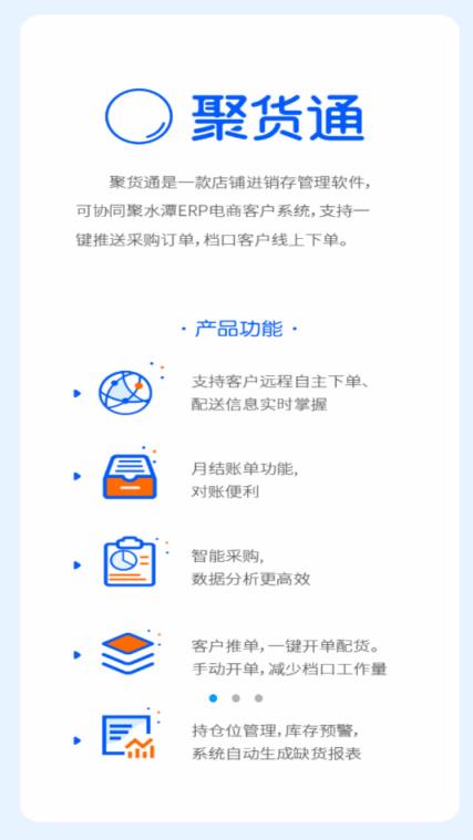 聚货通商品管理