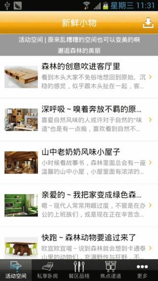 新鲜小物家装DIY手机软件