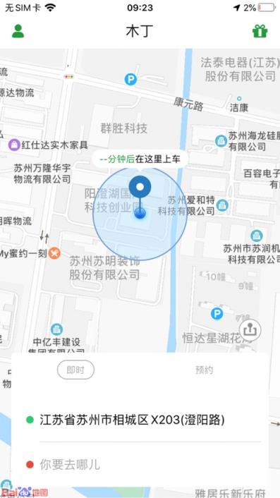 木丁出行app