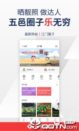 江门邑网通app