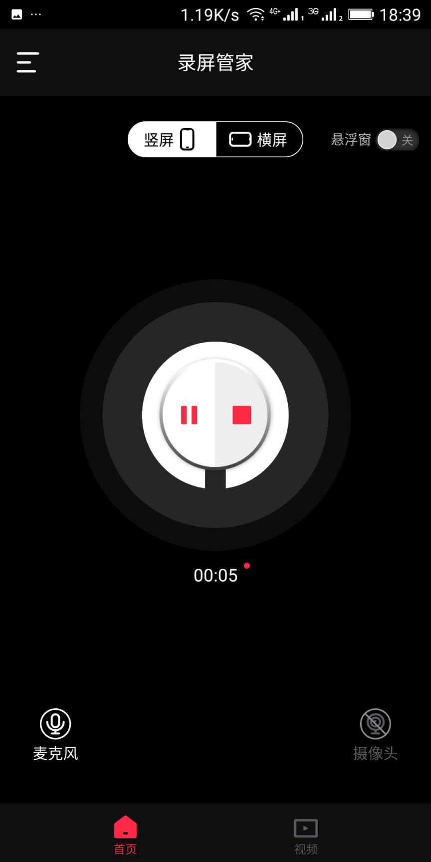 录屏管家