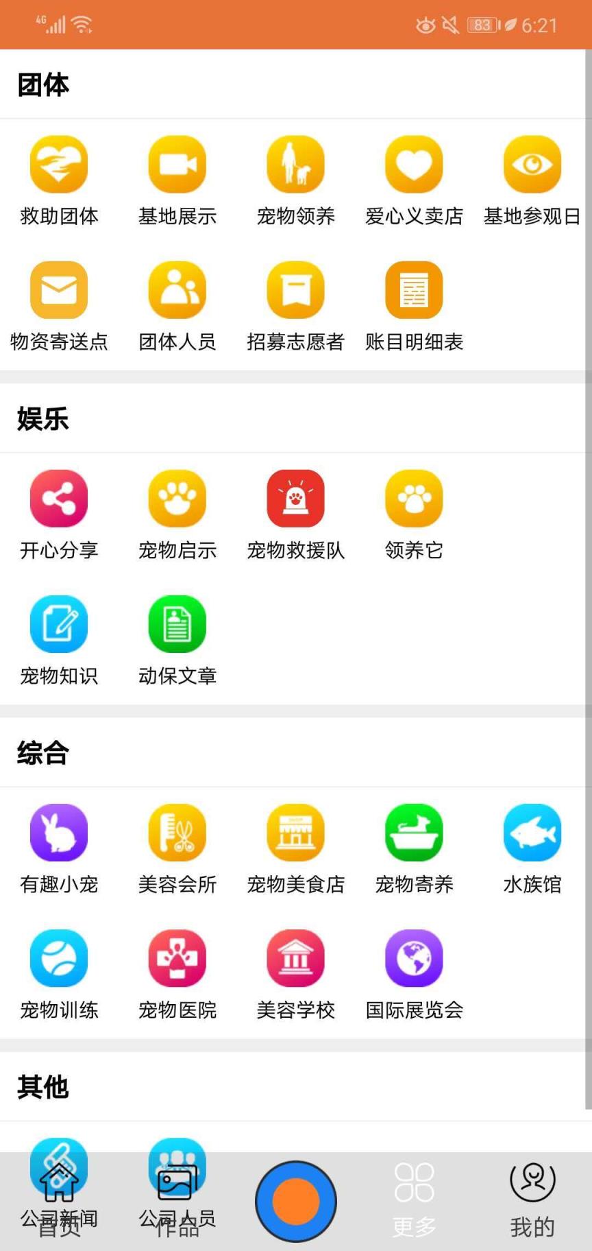 华夏善宠