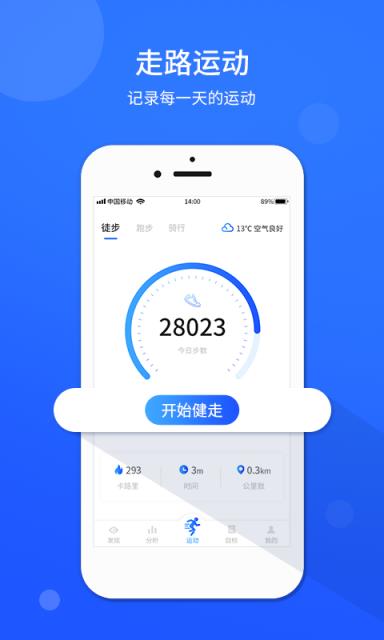 计步器运动app
