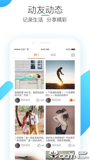 畅动app