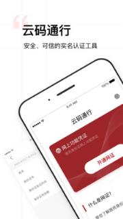 云码通行app