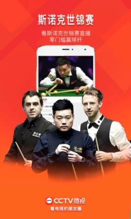 CCTV微视客户端