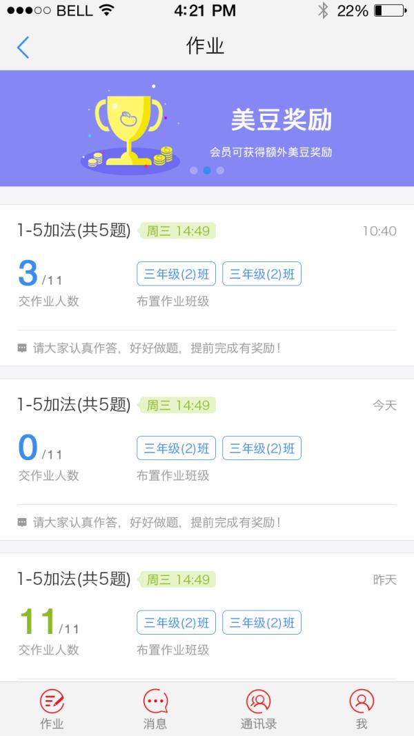 青只口算教师版app