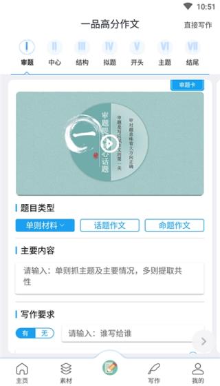 一品高分作文app