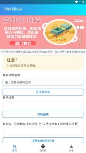 形象对话生成app