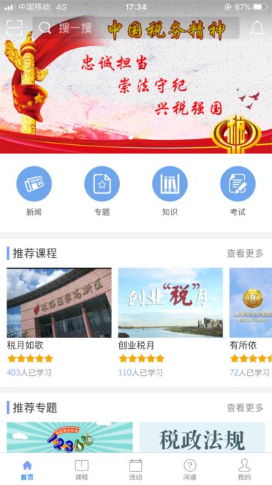 粤税学习app