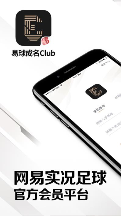易球成名Club app