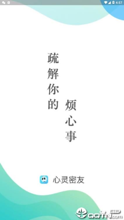 心灵密友app