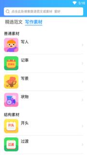 英语秘籍app