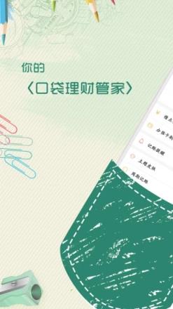 口袋记账本手机版