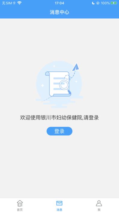 银川市妇幼保健院app