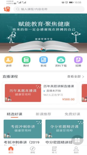 健康学堂app
