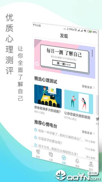 心灵密友app