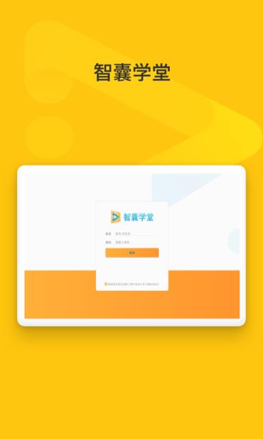 智囊学堂教师端app