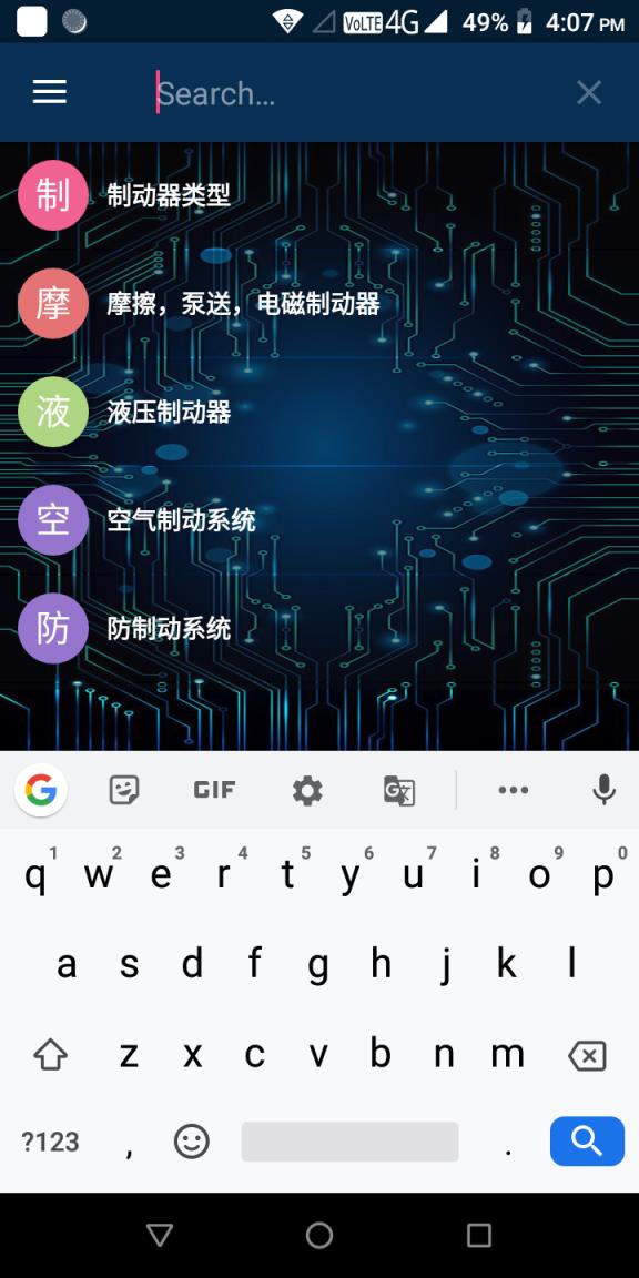 汽车工程app