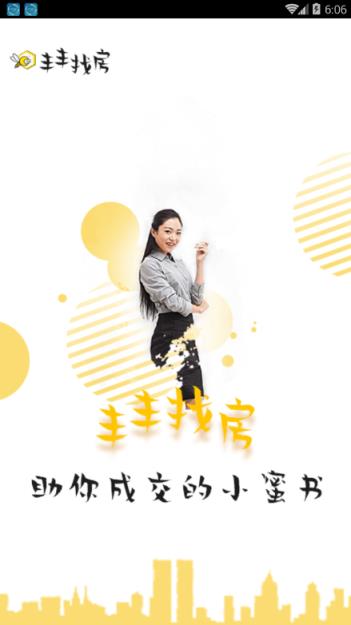 丰丰找房app