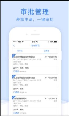 双星商旅app