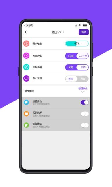 素士APP