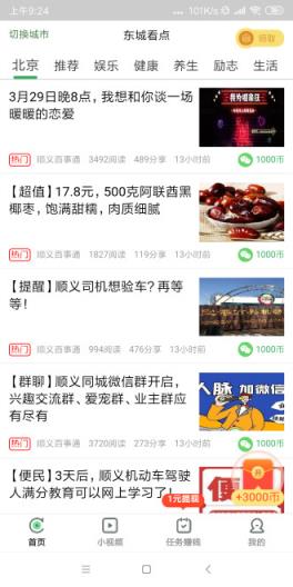 同城看点app
