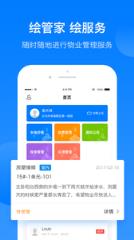 绘管家app
