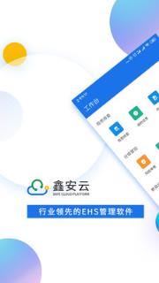 鑫安云app